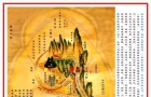 呂祖留世《內(nèi)經(jīng)圖》 可育靈苗活萬(wàn)年