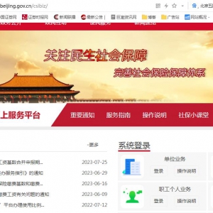 如何申報(bào)北京五險(xiǎn)一金繳費(fèi)工資基數(shù)