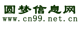 圓夢(mèng)信息網(wǎng)-了解生命從此開(kāi)始